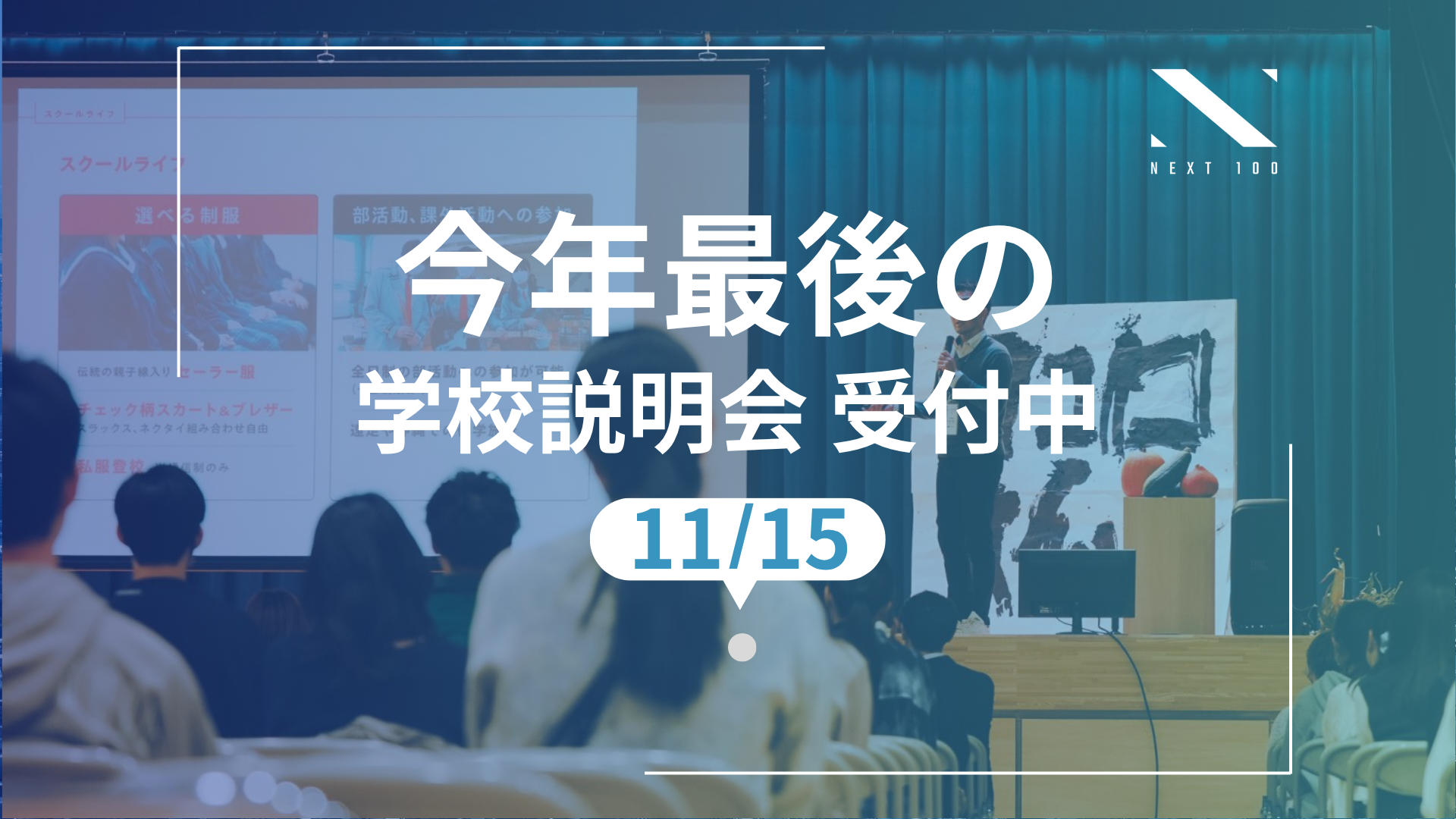 今年最後の開催！第４回 学校説明会のお知らせ | 札幌静修高等学校 - 通信制課程